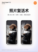 小米将为多款磅礴OS机型