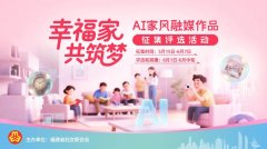 文/图福建省妇联）